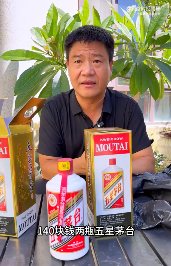 竹演配资 140元2瓶, “反诈老陈”打假五星茅台, 茅台回应: 暂时没有生产过;此前深陷打假争议
